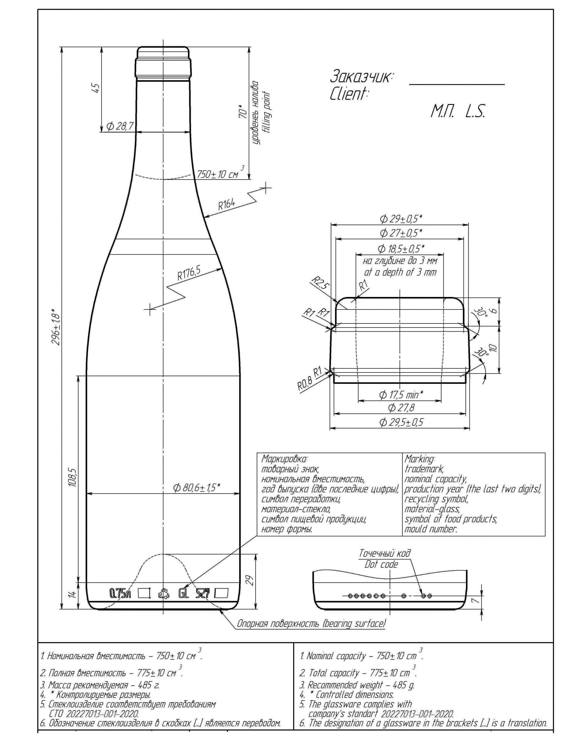 Бутылка 0.75 размеры. Размеры винной бутылки 0.75 чертеж. Габариты винной бутылки 0.75. Чертеж бутылки ПЭТ 5л. Габариты винной бутылки 0.75 л.