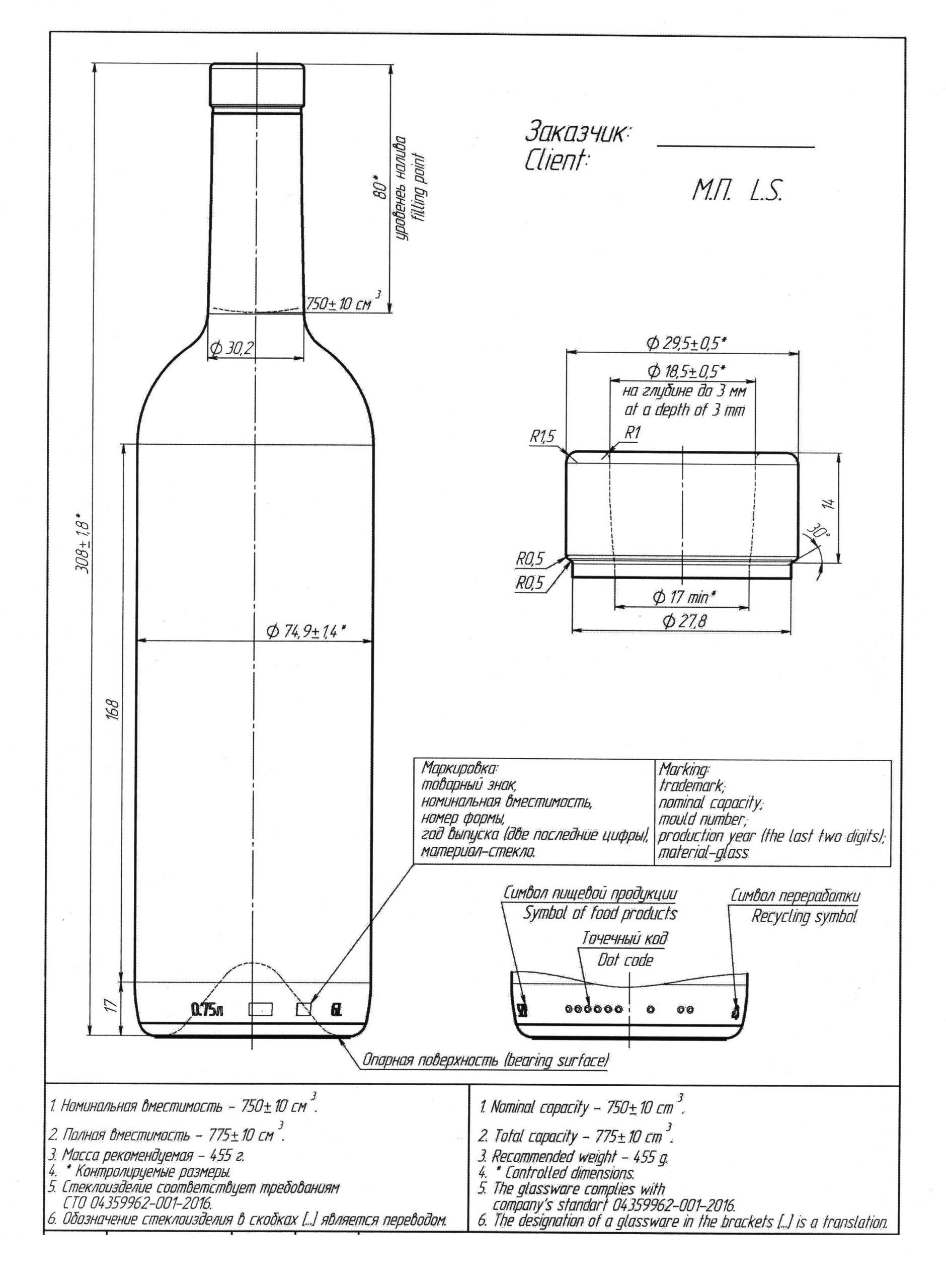 Размер бутылки. Диаметр бутылки вина 0.75 стандартной. Чертеж винной бутылки 0.75. Высота винной бутылки 0.75. Размер винной бутылки 0.75.